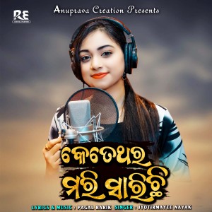 Listen to Kete Thara Marisarichi song with lyrics from Jyotrimayee Nayak