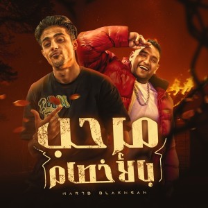 7l2olo的專輯مهرجان مرحب بالاخصام