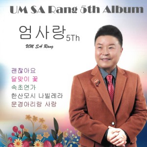 收聽엄사랑的문경 아리랑 사랑歌詞歌曲