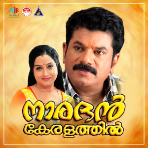 收听Vani Jayaram的Nandhavanathile歌词歌曲
