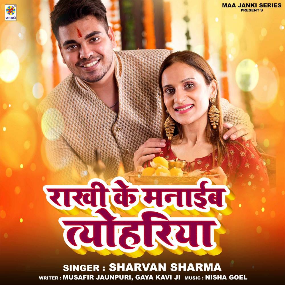 Rakhi Ke Manaib Tyohariya