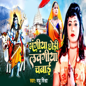 Album Bhagiya Chodi Lawagiya Chhabai from Madhu Mishra