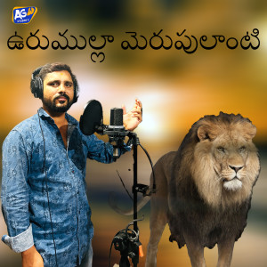 Listen to Urumulla Merupulanti song with lyrics from chappal bazar sai