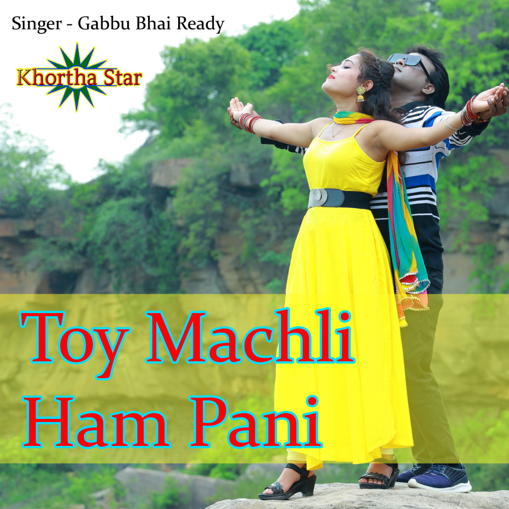 Pani Bina Machali (khortha song)