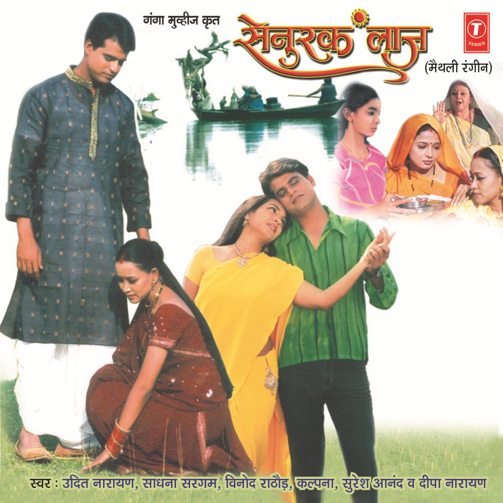 Premak Najuk Bandhan