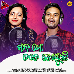 Album Mana Mo Tate Khojuchi from Sandip Soumyaranjan