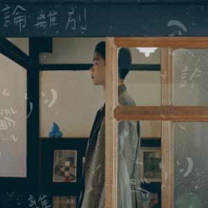 Album Lun Li Bie from 黄兆暐