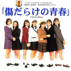 Dengarkan Sha La La lagu dari Seifuku Kojo Iinkai dengan lirik