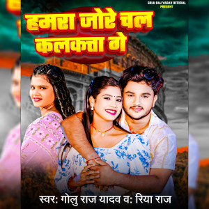 Album Hamra Jore Chal Kalkata Ge from Golu Raj Yadav