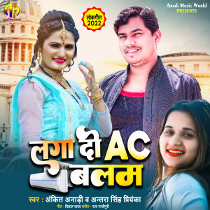 Listen to Laga Di AC Balam song with lyrics from Ankit Anadi