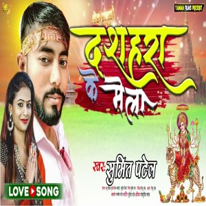Album Dasahra Ke Mela from Sumit Patel