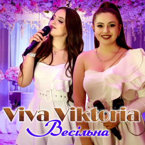 Album Весільна from 