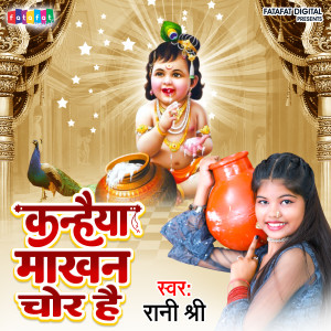 Album Kanhaiya Makhan Chor Hai from Rani Shree
