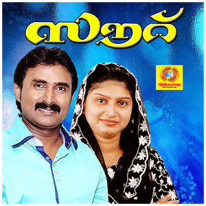 Listen to Ammai song with lyrics from I. P. Siddique