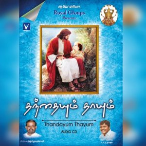 Listen to Thanthaum Thaum Priya (其他) song with lyrics from Priyadharshini