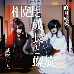 Listen to メガ、ギガ、テラ、等「改」 song with lyrics from 直