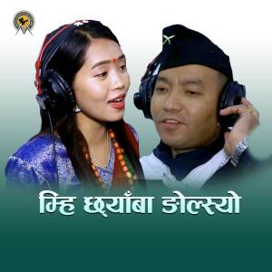 收聽Munal Film Pvt. Ltd.的Mhi Chyaba Ngolsyo歌詞歌曲