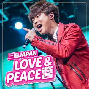 收听三原JAPAN的LOVE & PEACE醬歌词歌曲