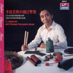 Album Li Zhen Gui Yu Zhong Guo Da Ji Le oleh 李真贵