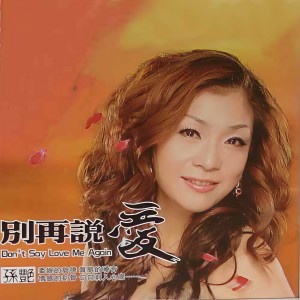 Listen to 把悲伤留给自己 song with lyrics from 孙艳