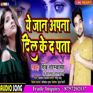 收聽Ravi Goswami的Ye Jaan Apna Dil Ke Da Pta歌詞歌曲