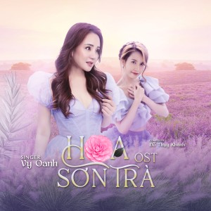 收聽Vy Oanh的Hoa Sơn Trà歌詞歌曲
