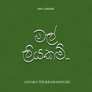 Listen to Mal Liyakam song with lyrics from Janaka Wickramasinghe