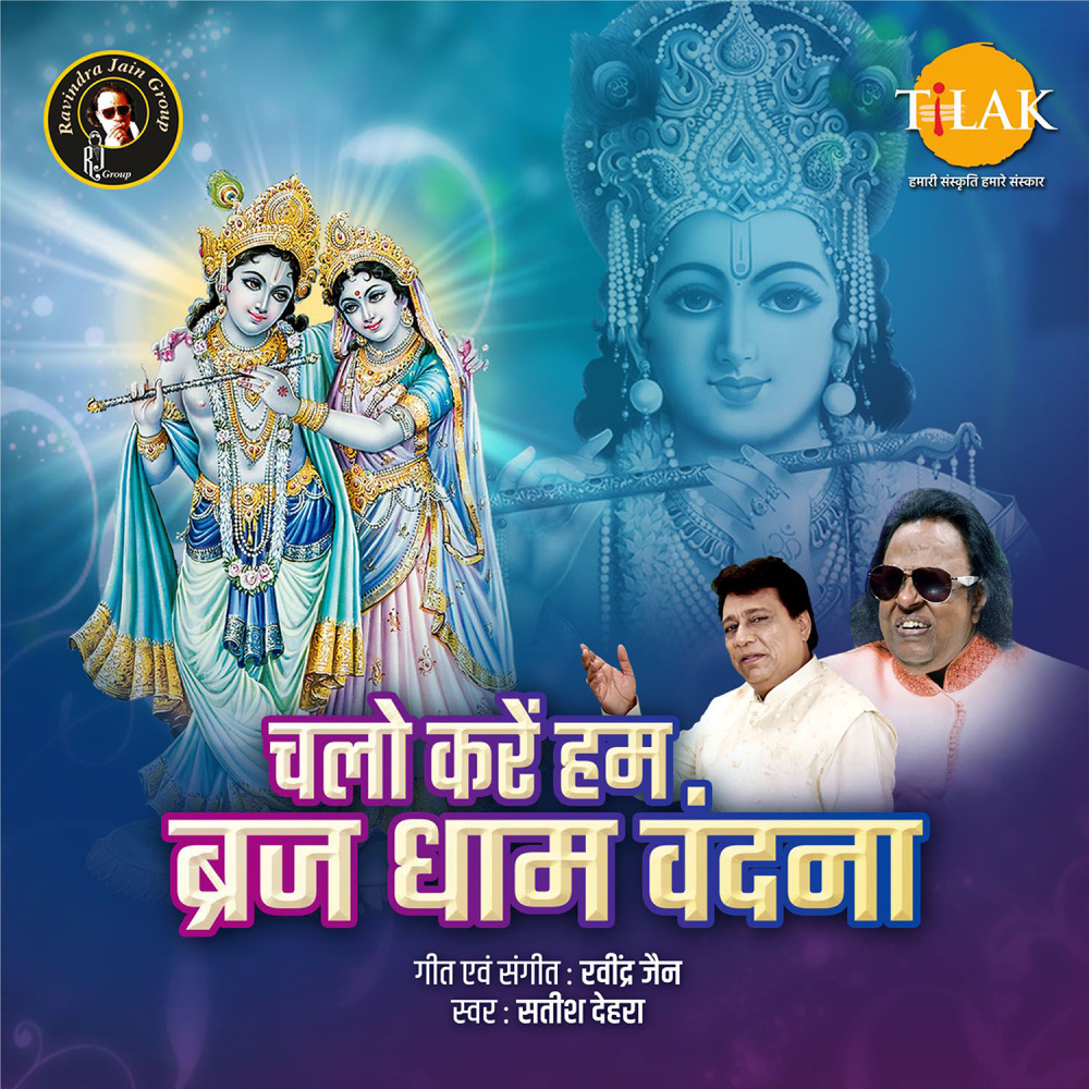Chalo Kare Hum Brij Dham Vandana