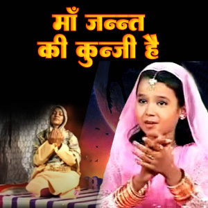 Listen to Maa Jannat Ki Kunji Hai song with lyrics from Neha Naaz