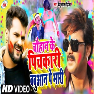 Listen to Chauhan Ke Pichkari Babuan Pe Bhari (Bhojpuri Song) song with lyrics from Baiju Lal Chauhan