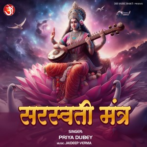 Album Sarawati Mantra from Priya Dubey