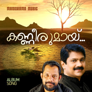 Album Kanneerumaayi from G Venugopal