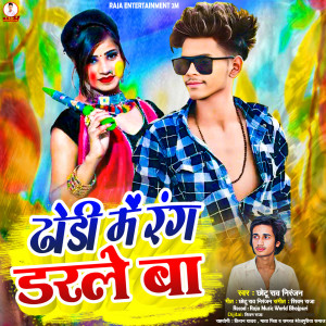 Album Dhodi Me Rang Darle Ba from 