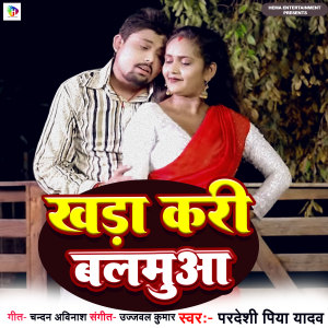 Listen to Khara Kari Balamua song with lyrics from Pardeshi Piya Yadav