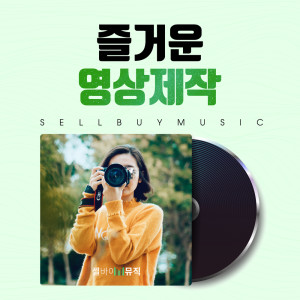 收聽셀바이뮤직 Sellbuymusic的통통톡톡 TongTong TokTok歌詞歌曲