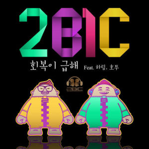 Listen to Did you forget everything song with lyrics from 2BiC