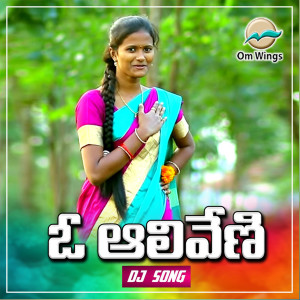 Listen to Oo Alliveni Dj Song song with lyrics from Sunkoju Nagalaxmi