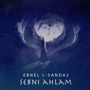 收聽EBNEL 5ANDA2的Zekra Bt2tlne歌詞歌曲