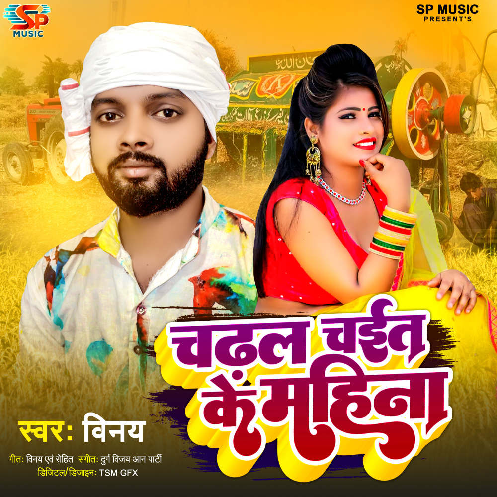 Chadhal Chait Ke Mahina