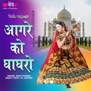 Listen to Agre KO Ghaghro song with lyrics from Swati Sharma