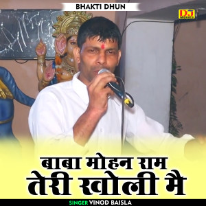 Vinod Baisla的專輯Baba Mohan Ram Teri Kholi Mein