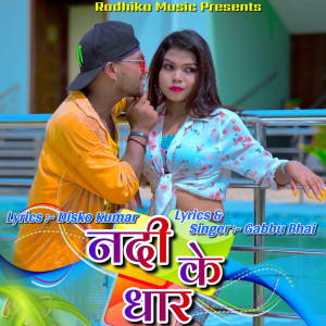 Listen to NADI KE DHAAR song with lyrics from GABBU BHAI REDAY