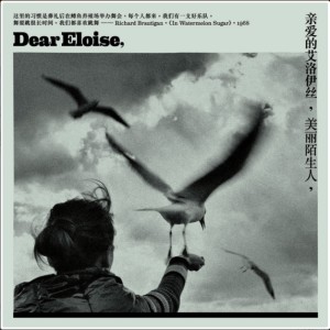 ดาวน์โหลดและฟังเพลง 你好你好 พร้อมเนื้อเพลงจาก Dear Eloise