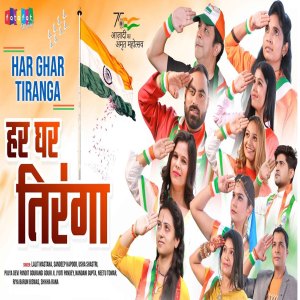 ดาวน์โหลดและฟังเพลง Har Ghar Tiranga พร้อมเนื้อเพลงจาก Lalit Mastana