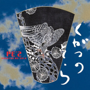 收聽PE'Z的Hito Ga Yume Wo Miru To Iu Koto - Black Skyline -歌詞歌曲