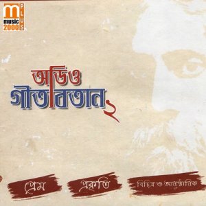 ดาวน์โหลดและฟังเพลง Bishwabinarobe Bishwajono Mohiche พร้อมเนื้อเพลงจาก Baishakhi Ghoshal