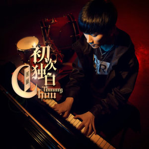 收听周童的最强王者 (完整版)歌词歌曲