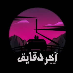 Album Akher Daqayeq from 