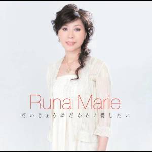 ดาวน์โหลดและฟังเพลง Aishitai (Instrumental) พร้อมเนื้อเพลงจาก 麻里绘Runa
