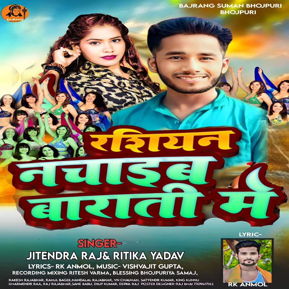 Russian Nachaib Barati Me (Bhojpuri)